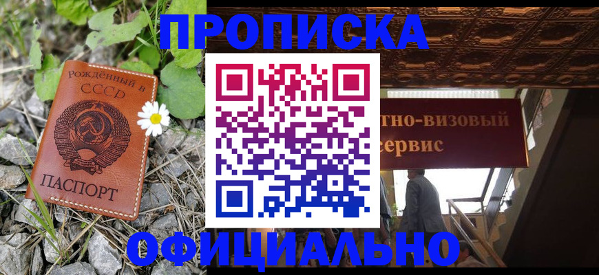 прописка для военкомата в Артёмовском