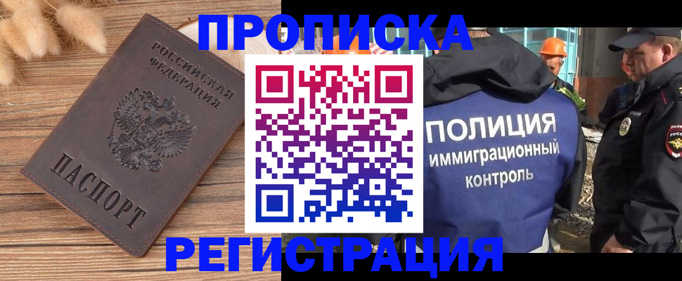 временная регистрация недорого в Артёмовском