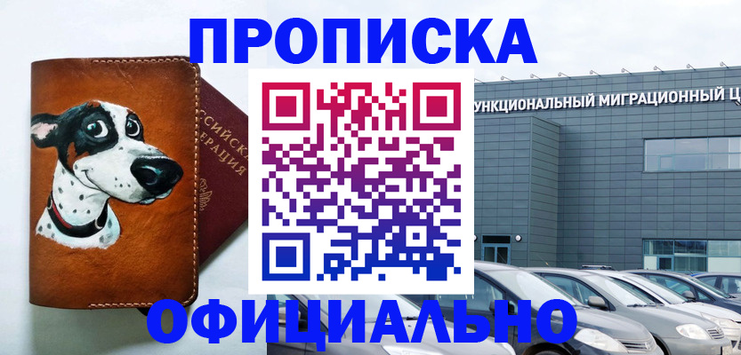 временная прописка в Артёмовском