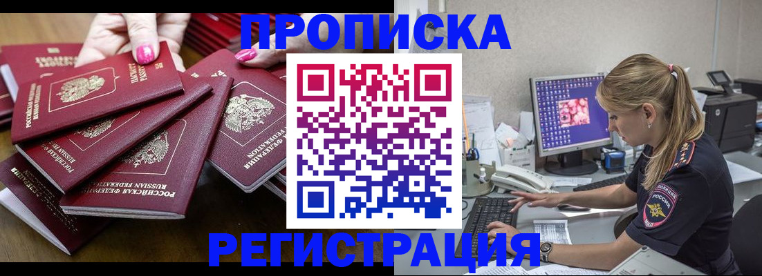 где прописаться в Артёмовском