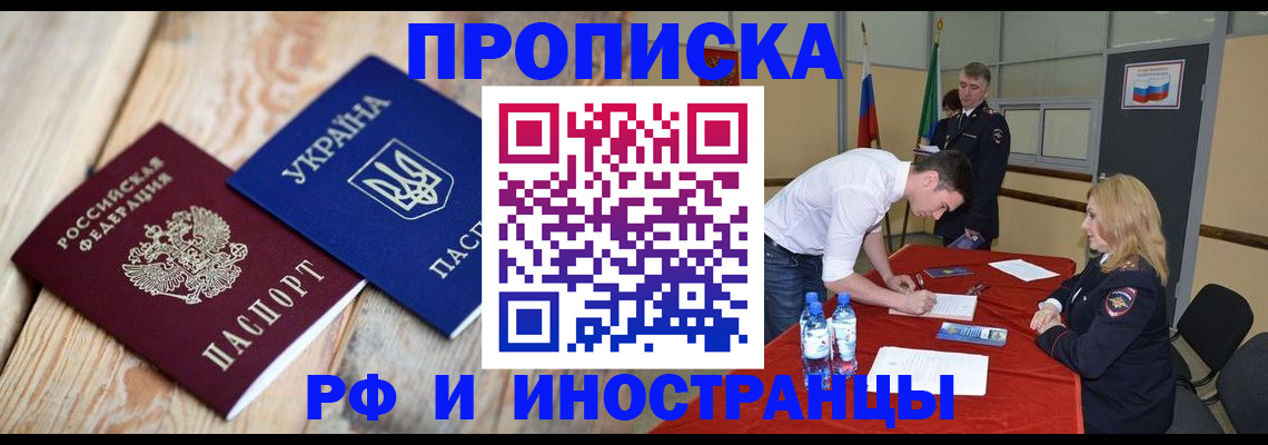 временная регистрация в квартире в Артёмовском
